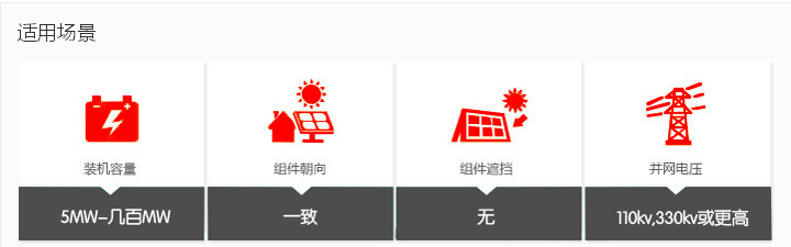 光伏地面电站设计