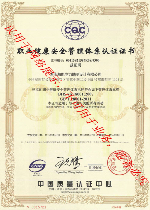 职业健康安全管理体系认证证书.jpg